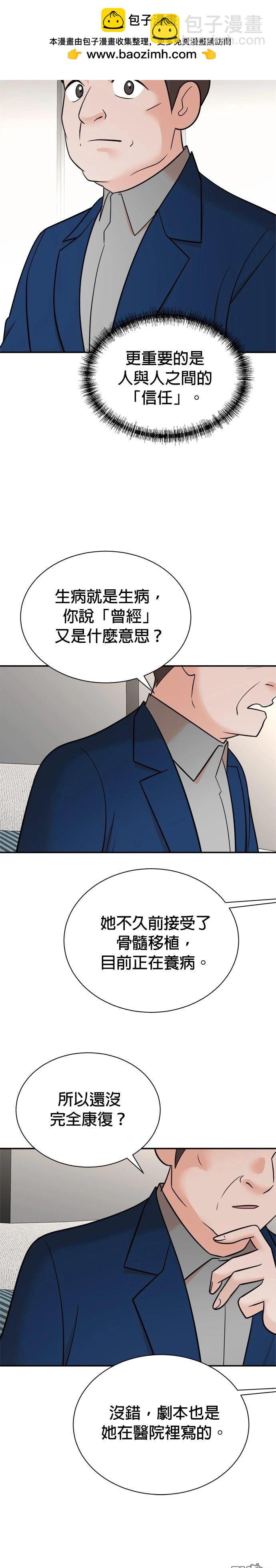 🍲重生制作人 第111话 第12页
