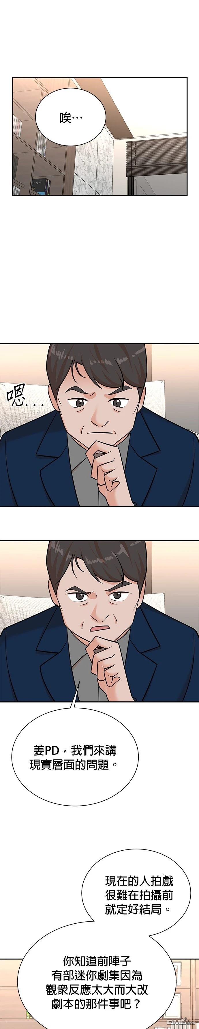 🍲重生制作人 第111话 第13页