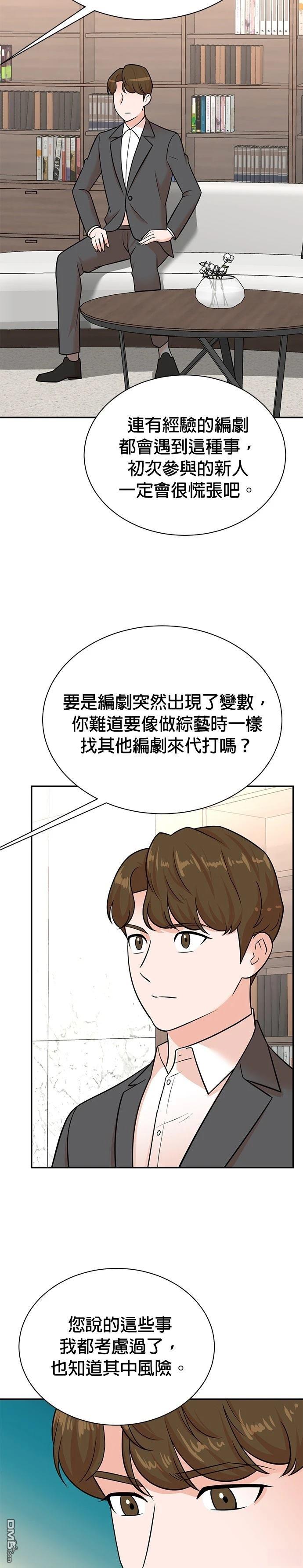 🍲重生制作人 第111话 第14页