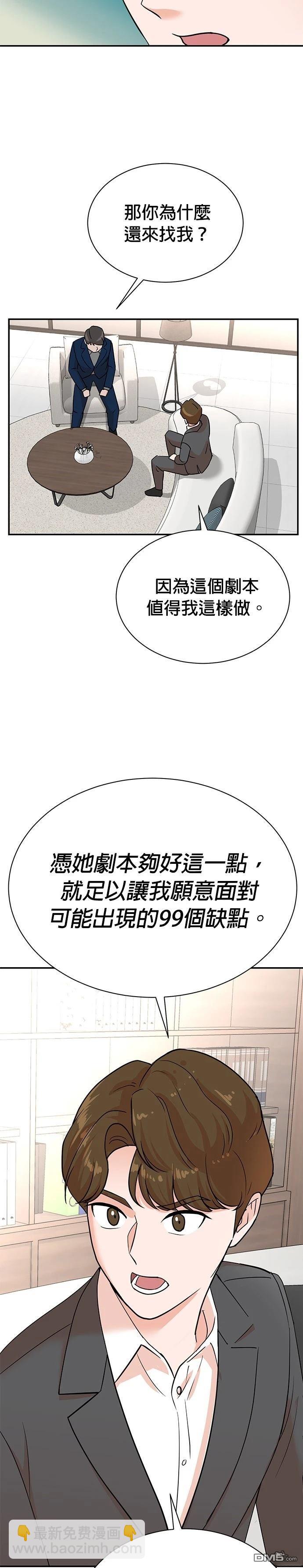 🍲重生制作人 第111话 第15页