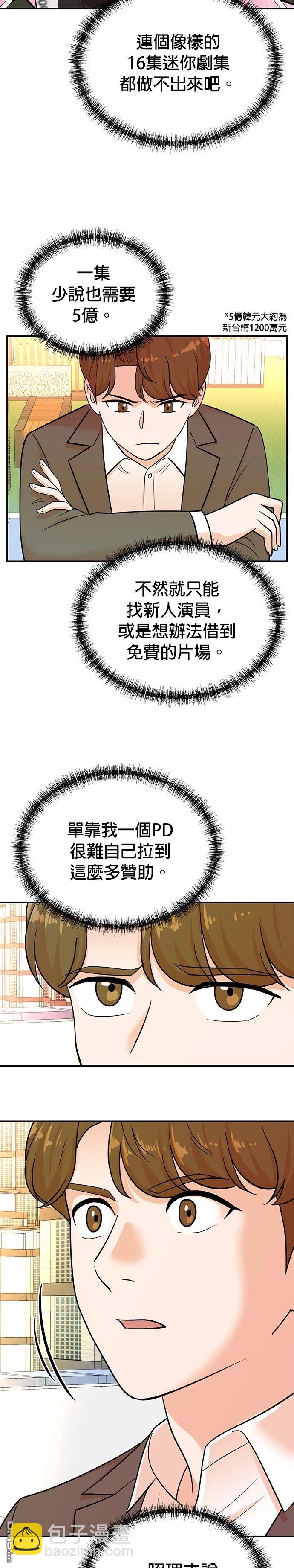 🍲重生制作人 第111话 第23页