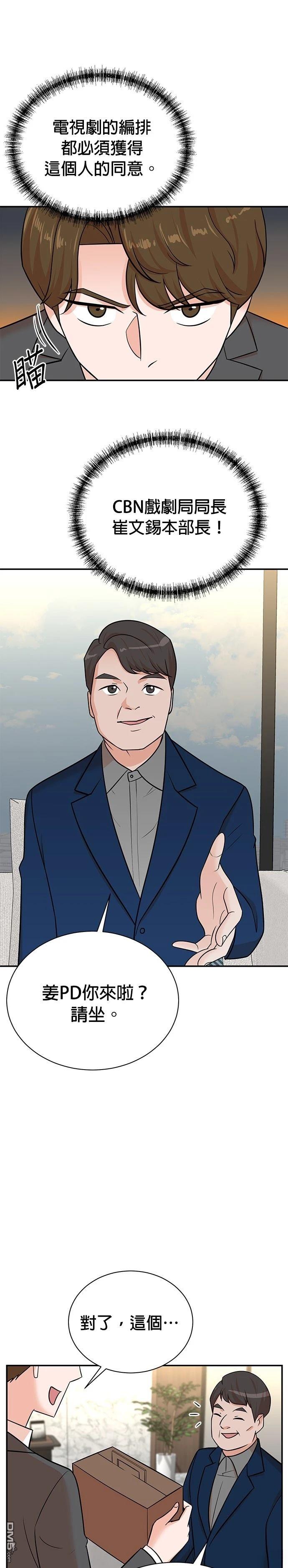 🍲重生制作人 第111话 第6页