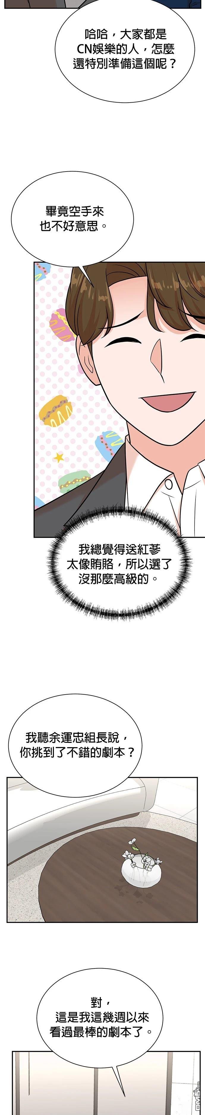 🍲重生制作人 第111话 第7页