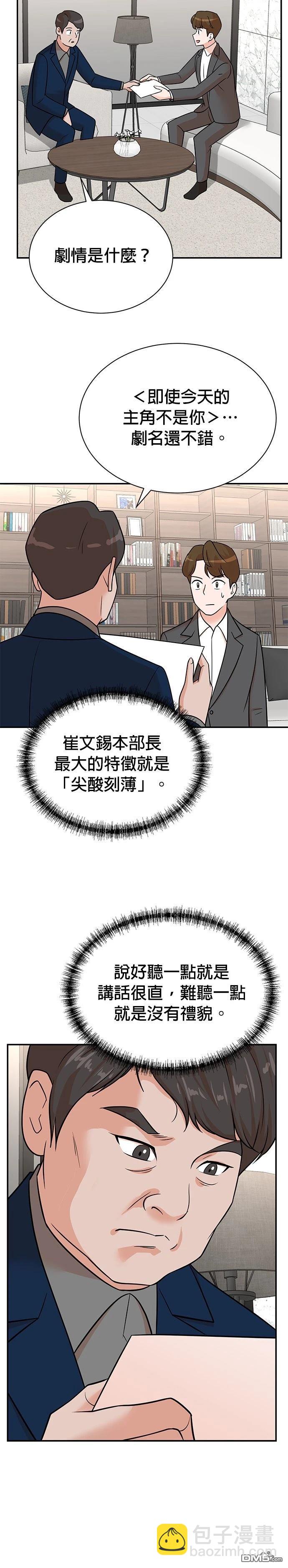 🍲重生制作人 第111话 第8页