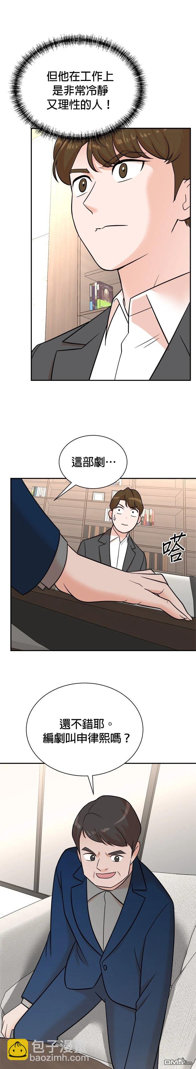 🍲重生制作人 第111话 第9页