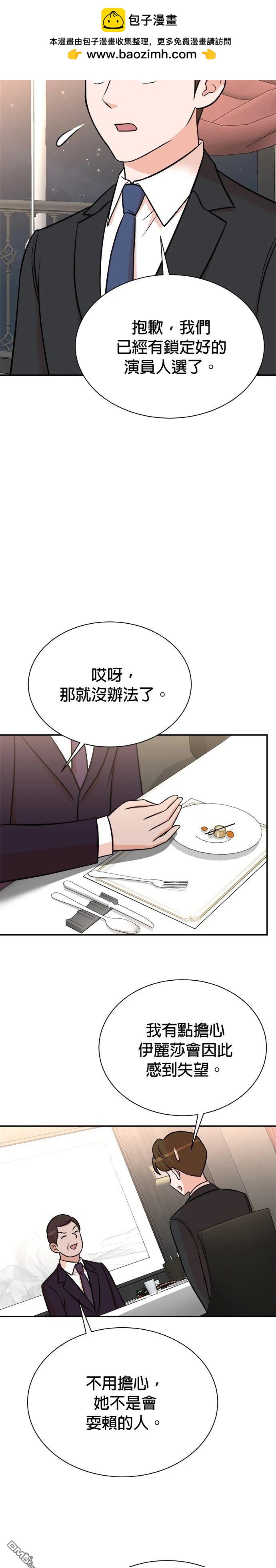 🍲重生制作人 第113话 第11页