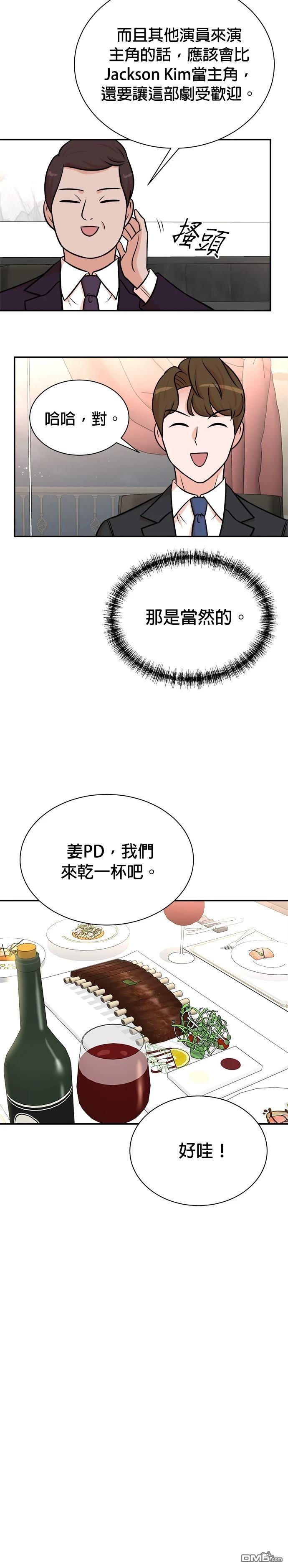 🍲重生制作人 第113话 第12页