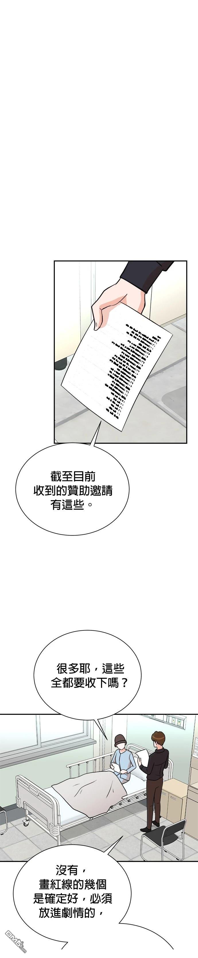 🍲重生制作人 第113话 第13页