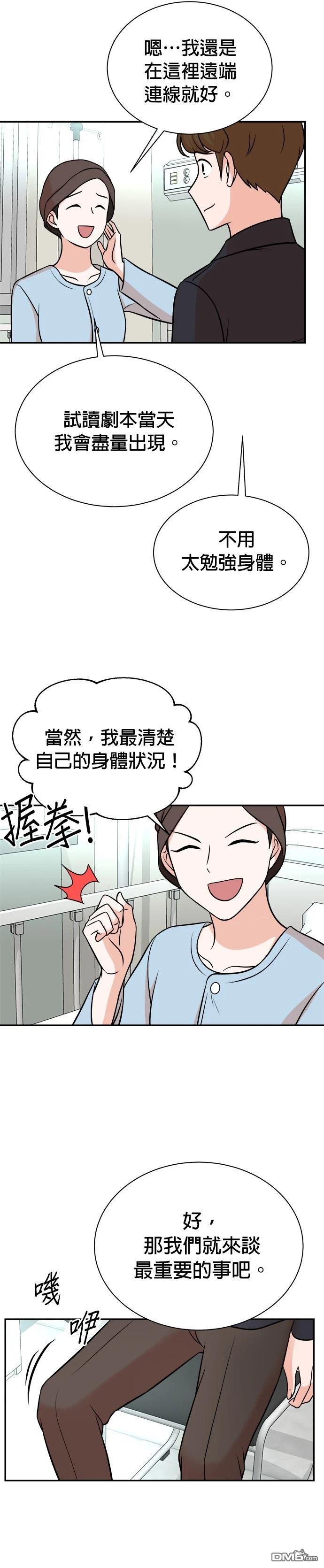 🍲重生制作人 第113话 第15页