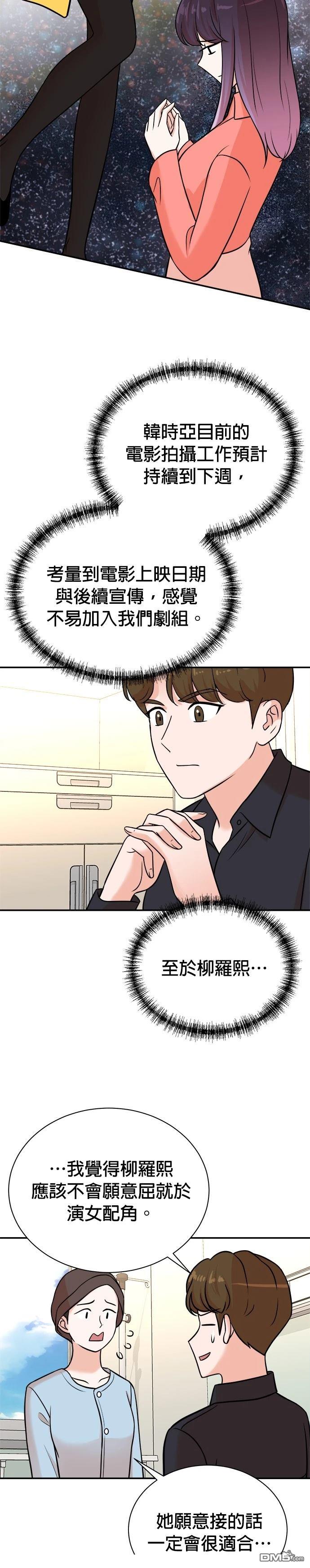 🍲重生制作人 第113话 第18页