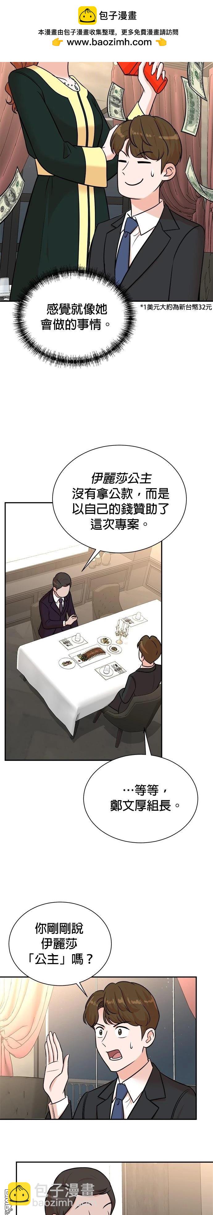 🍲重生制作人 第113话 第2页