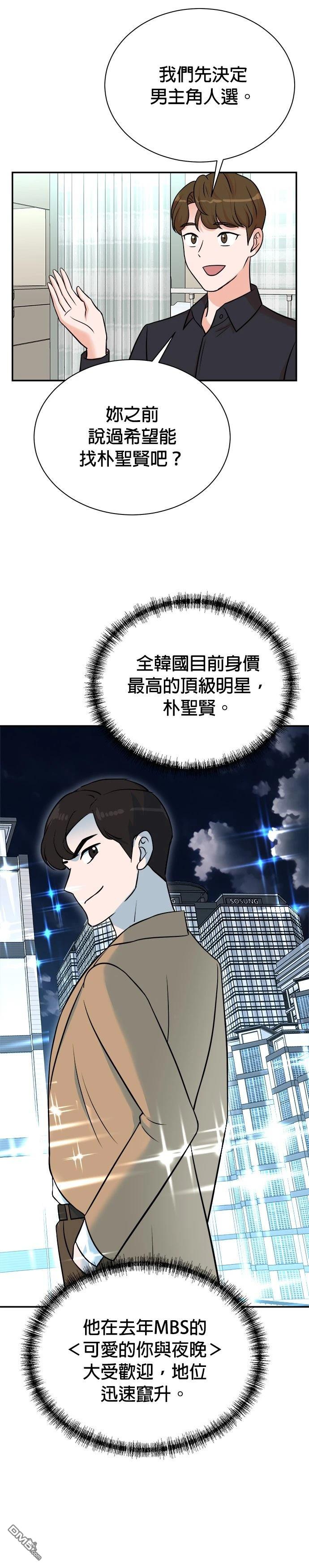 🍲重生制作人 第113话 第20页
