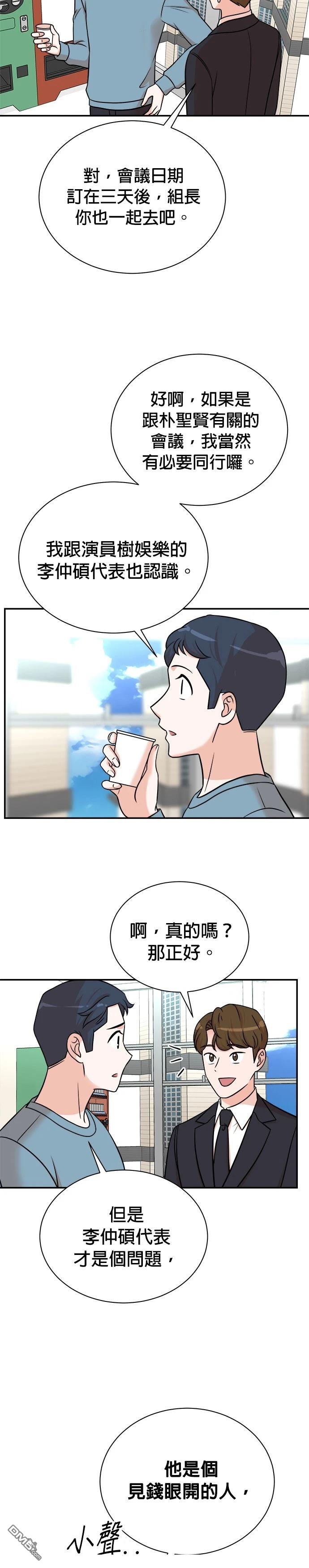 🍲重生制作人 第113话 第23页