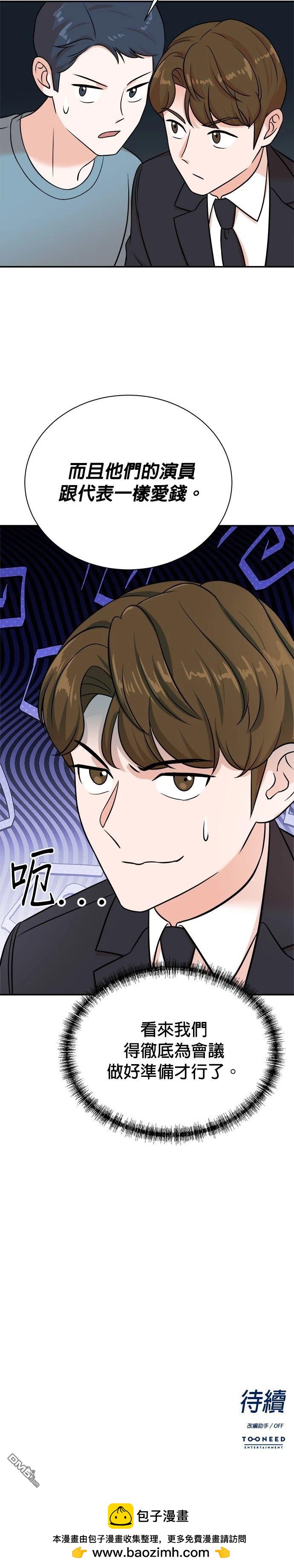 🍲重生制作人 第113话 第24页