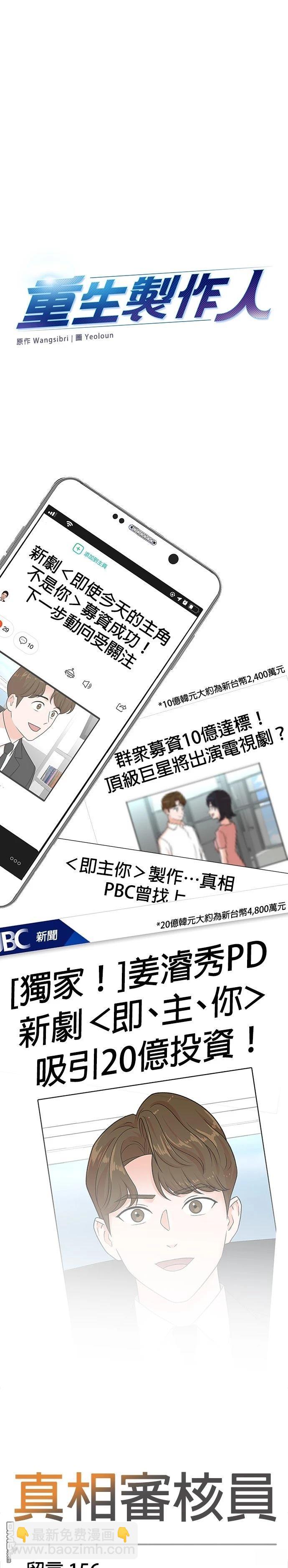 🍲重生制作人 第113话 第5页