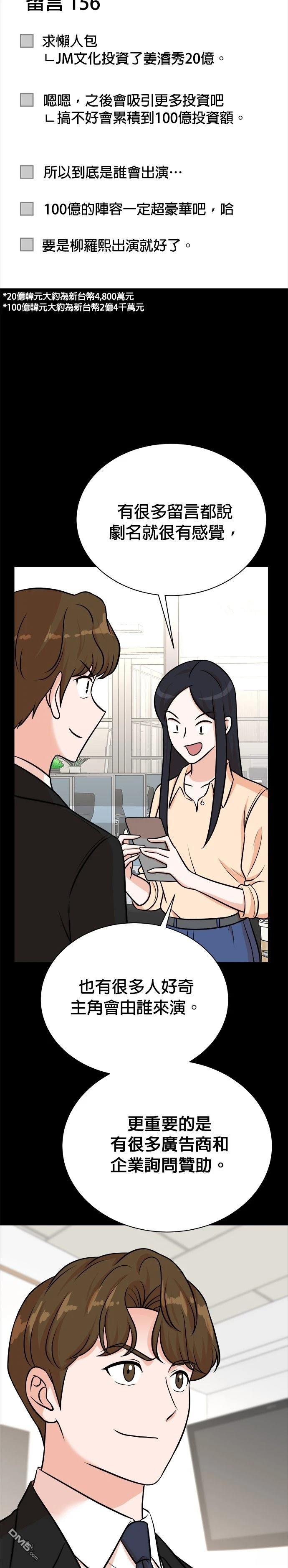 🍲重生制作人 第113话 第6页