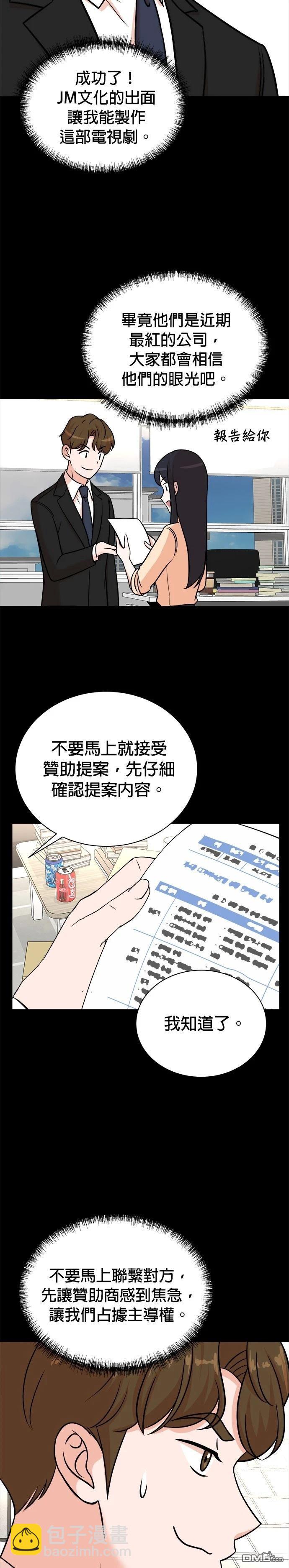 🍲重生制作人 第113话 第7页