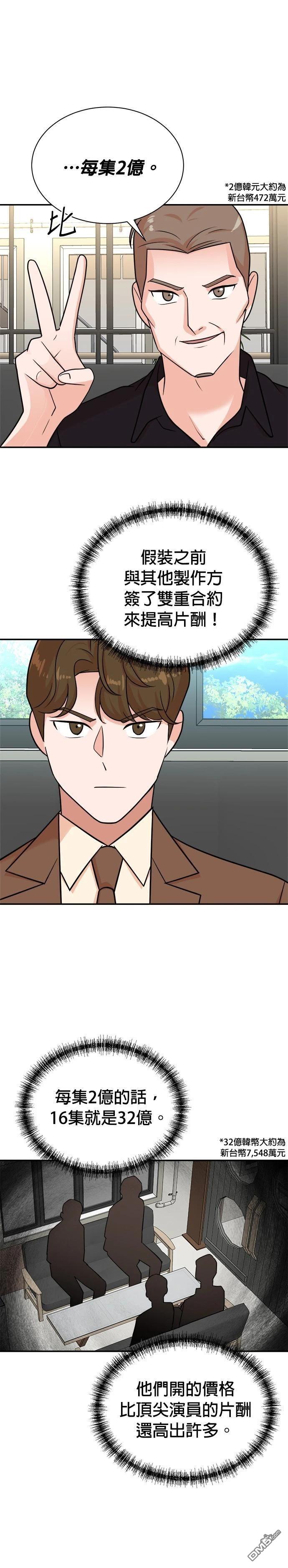 🍲重生制作人 第115话 第10页