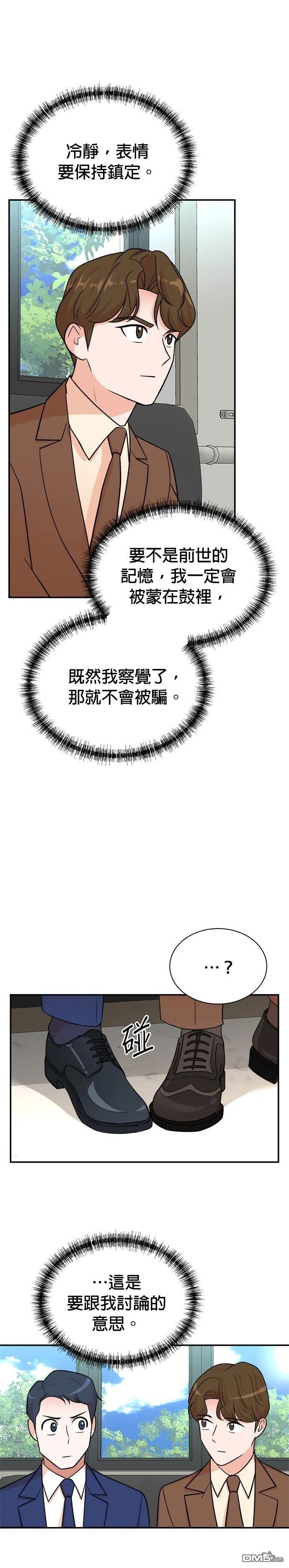 🍲重生制作人 第115话 第11页
