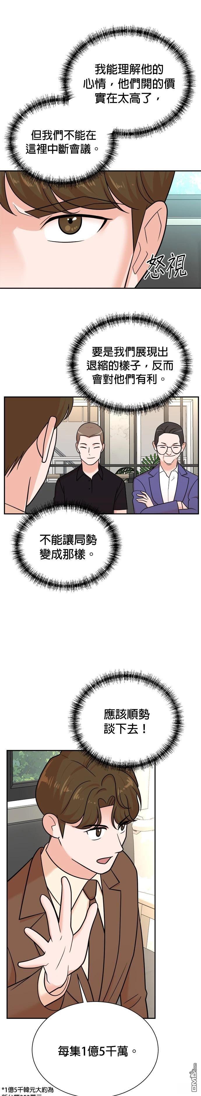 🍲重生制作人 第115话 第12页