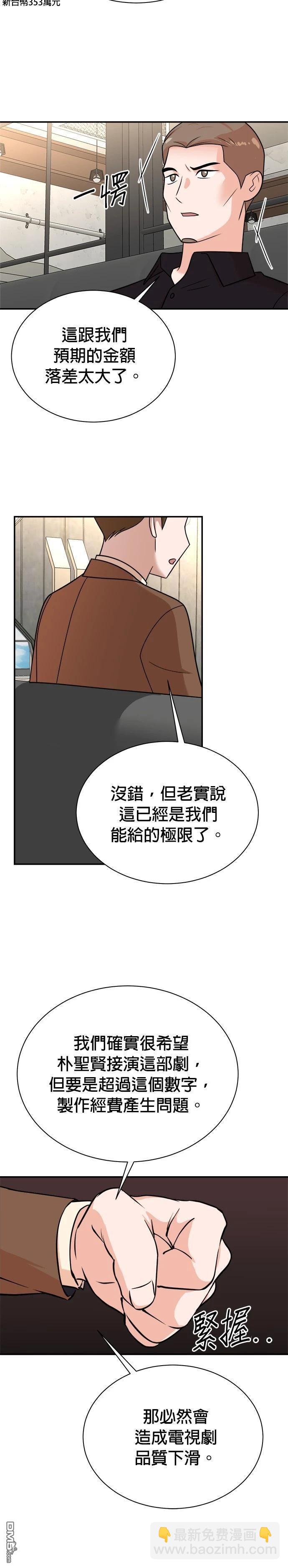 🍲重生制作人 第115话 第13页