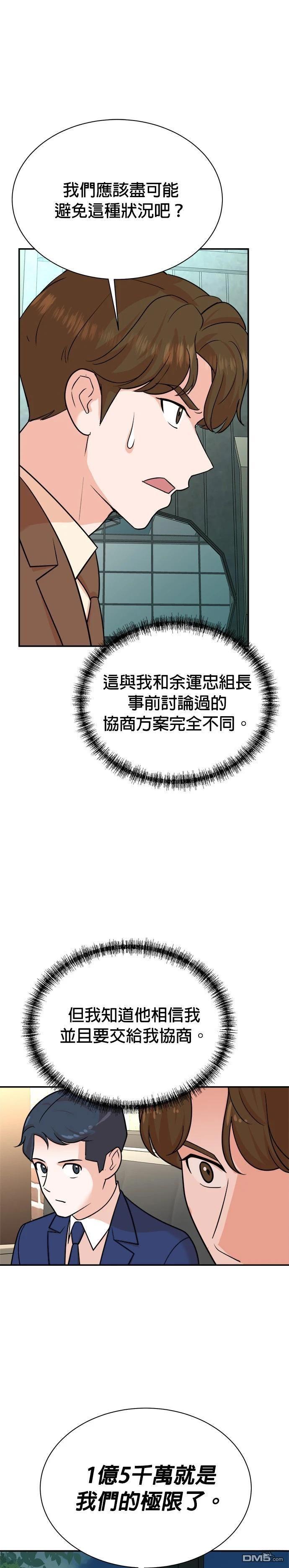 🍲重生制作人 第115话 第14页