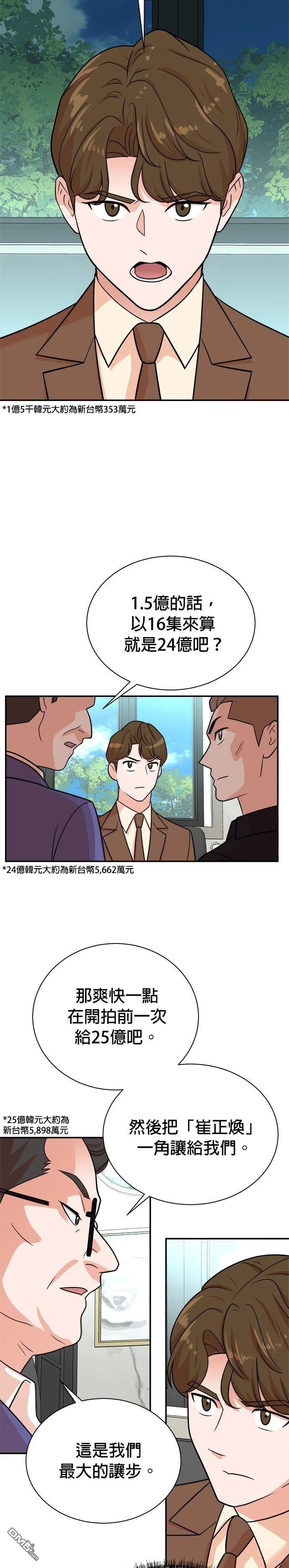 🍲重生制作人 第115话 第15页