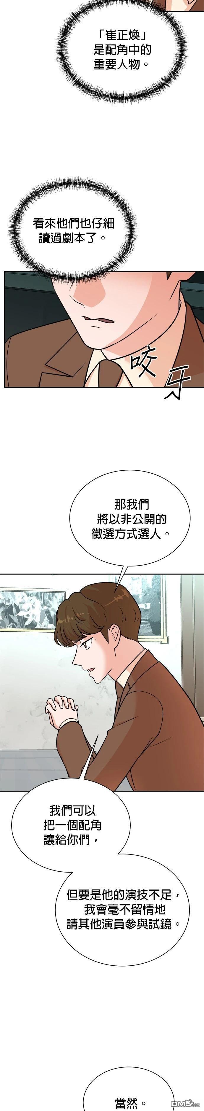 🍲重生制作人 第115话 第16页
