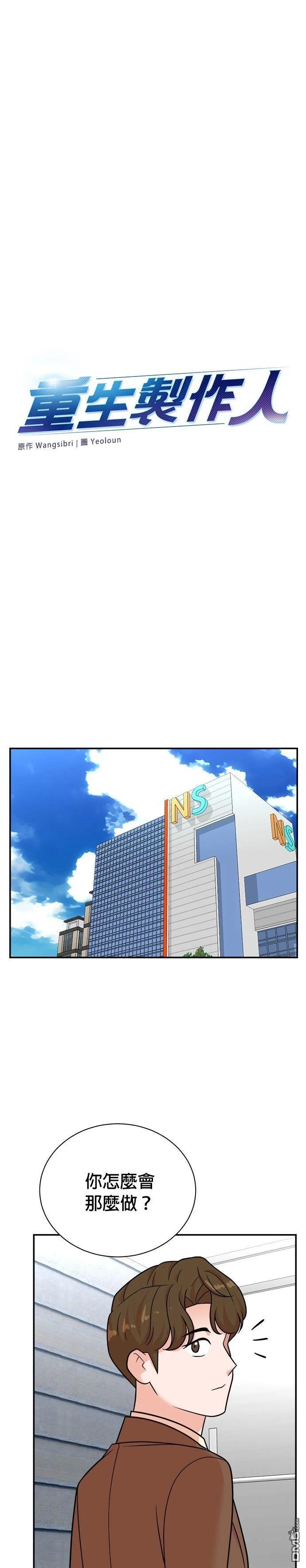 🍲重生制作人 第115话 第18页