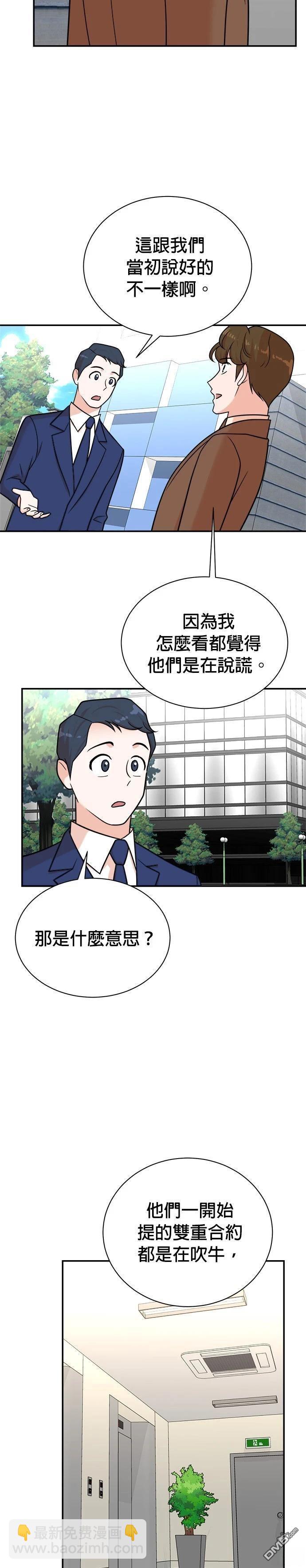 🍲重生制作人 第115话 第19页