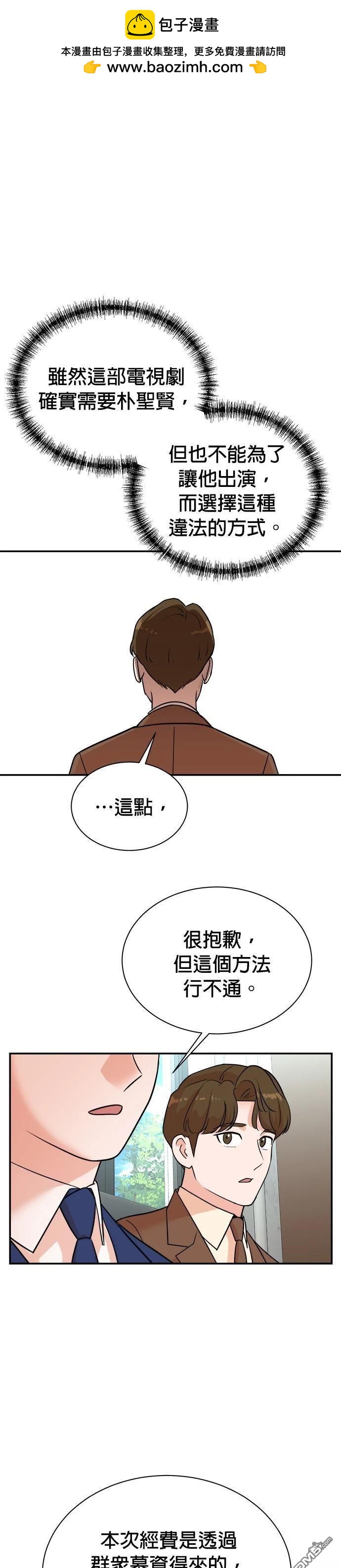 🍲重生制作人 第115话 第2页