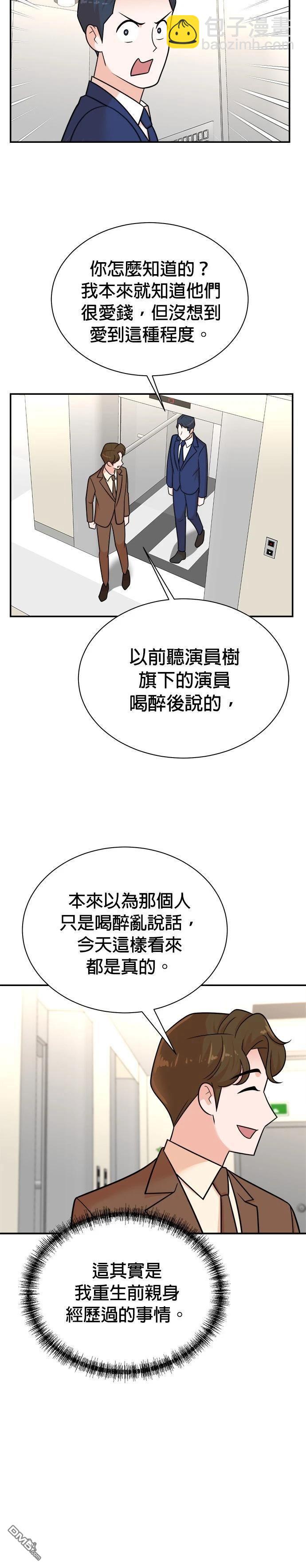🍲重生制作人 第115话 第21页