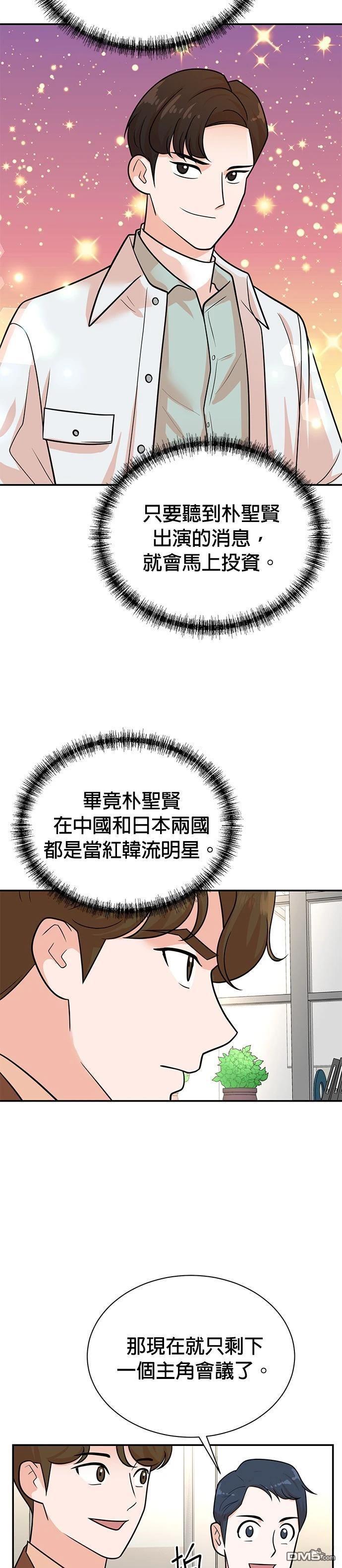 🍲重生制作人 第115话 第24页