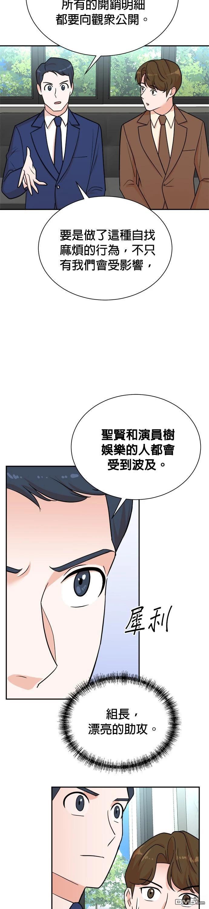 🍲重生制作人 第115话 第3页