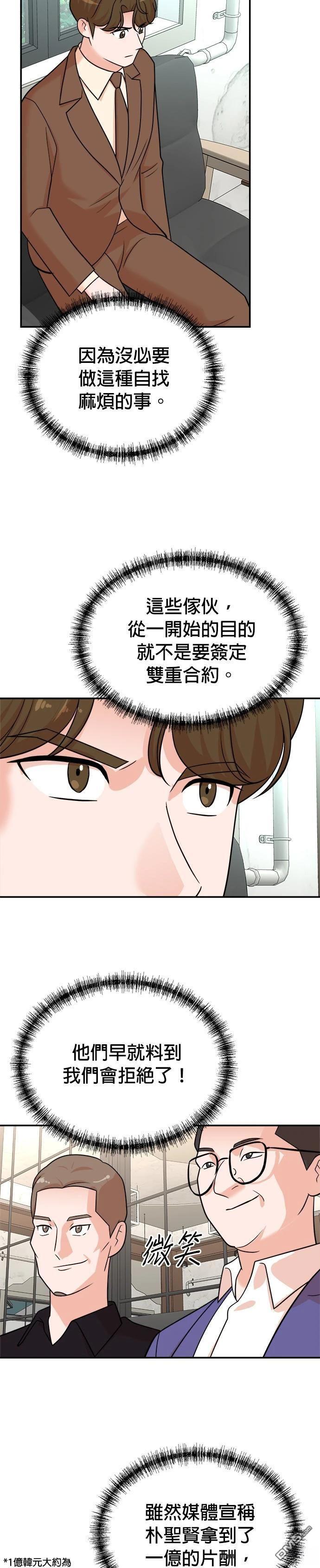 🍲重生制作人 第115话 第7页