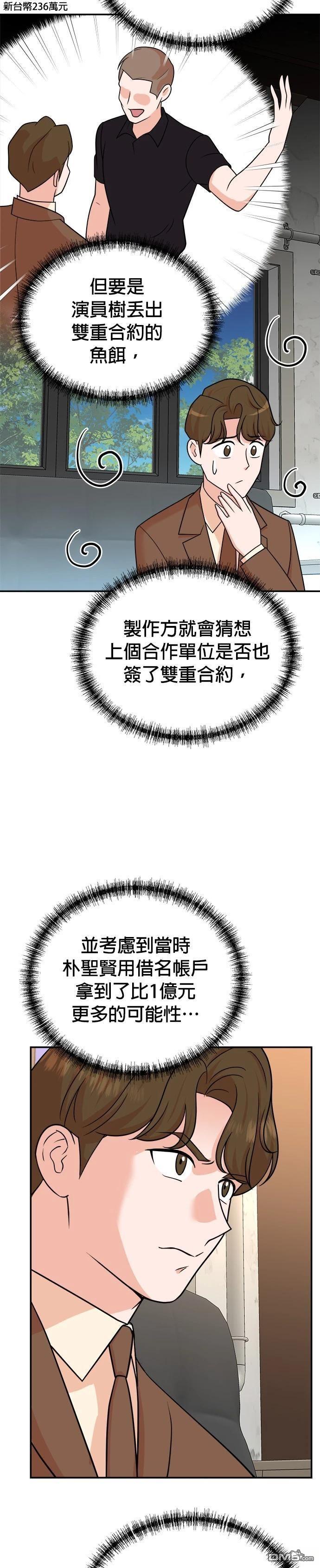 🍲重生制作人 第115话 第8页