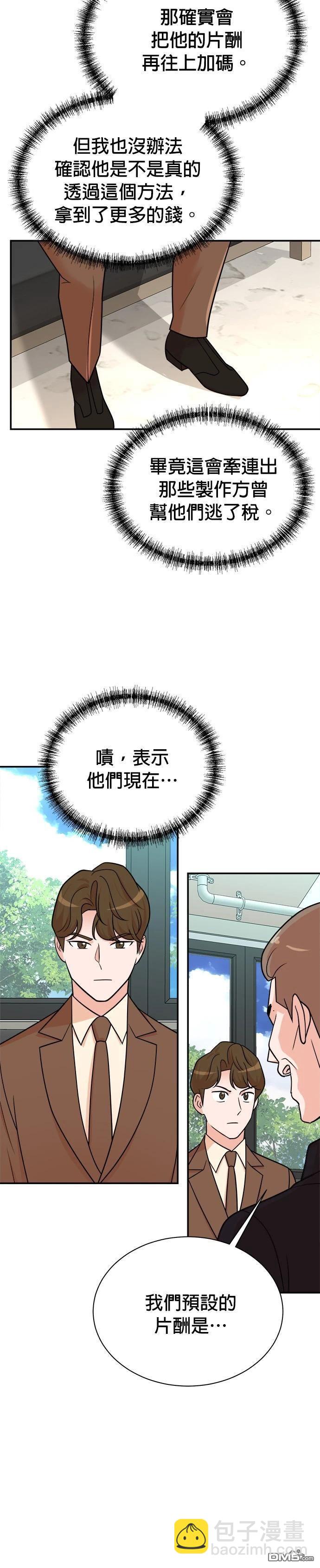 🍲重生制作人 第115话 第9页