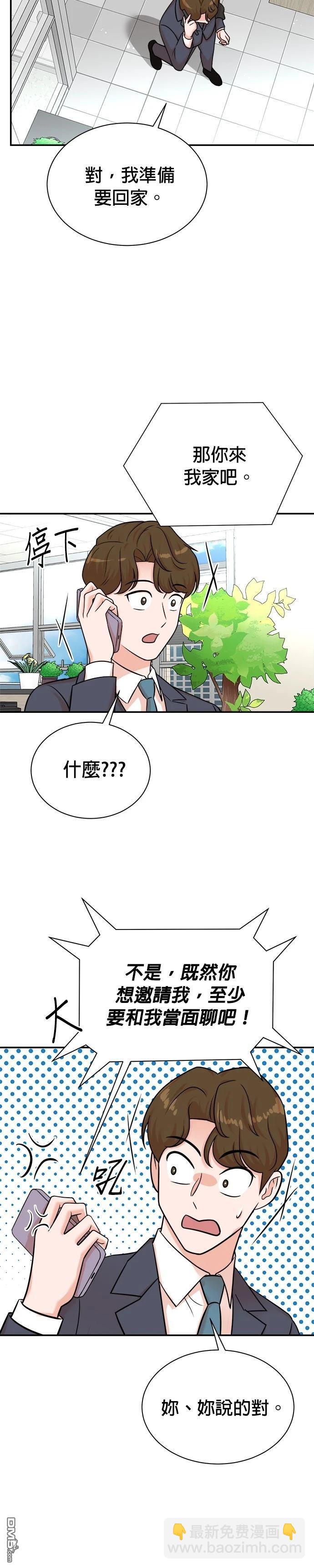 🍲重生制作人 第117话 第11页