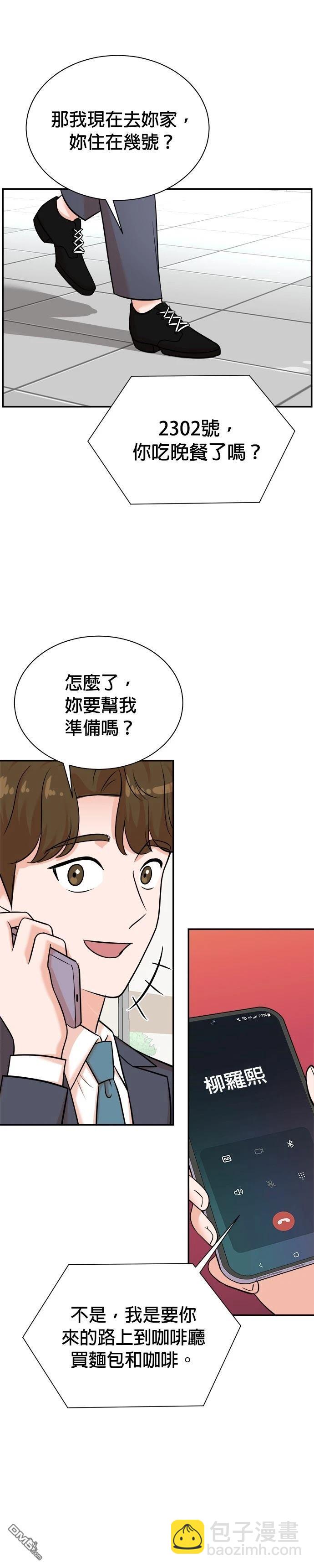 🍲重生制作人 第117话 第12页