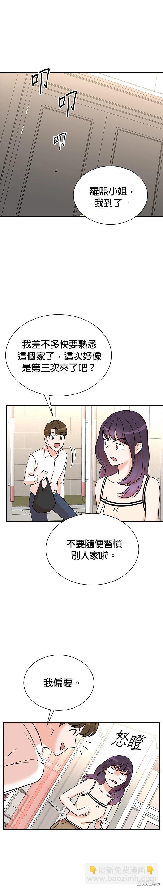 🍲重生制作人 第117话 第15页