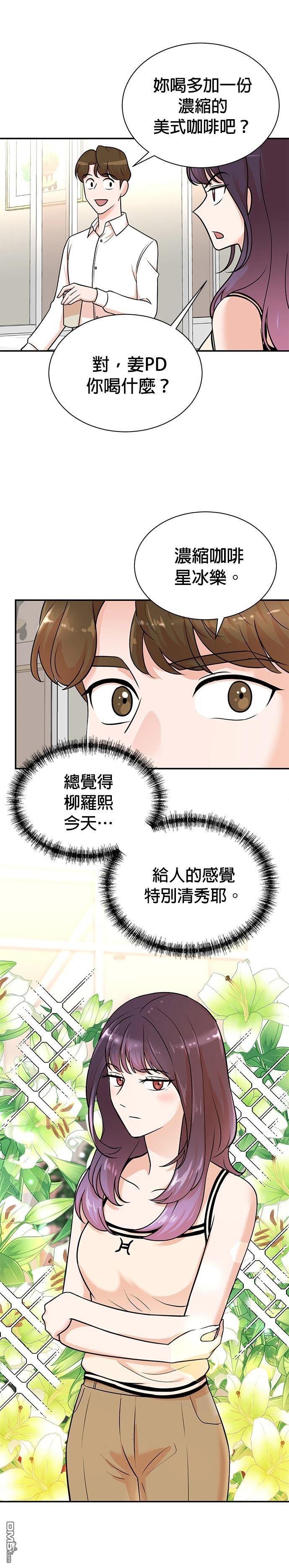 🍲重生制作人 第117话 第16页