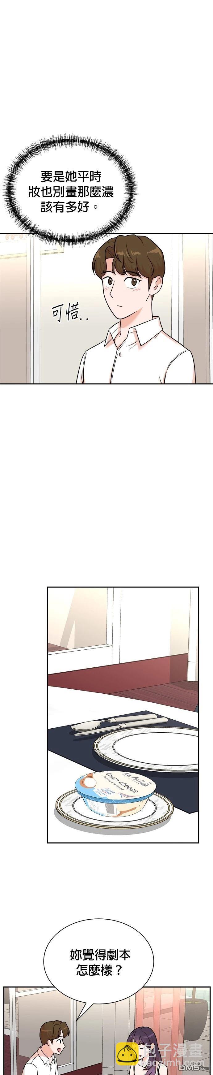 🍲重生制作人 第117话 第17页