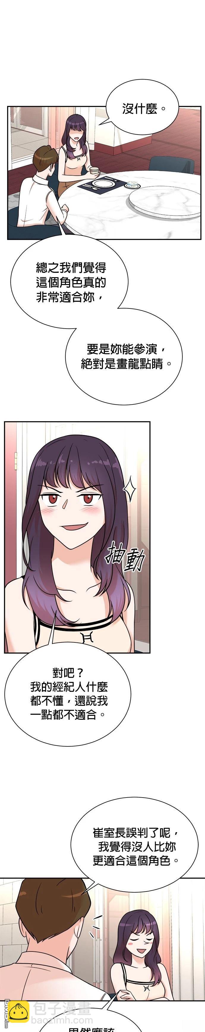 🍲重生制作人 第117话 第19页