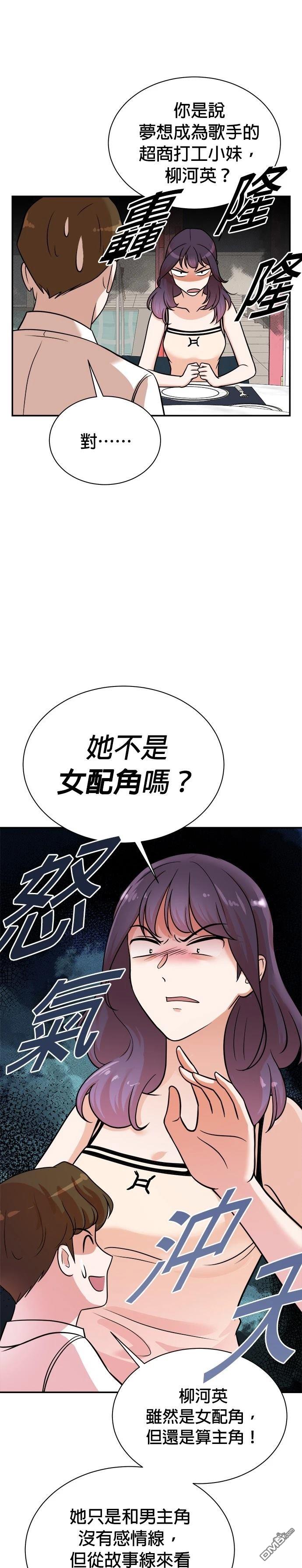 🍲重生制作人 第117话 第21页