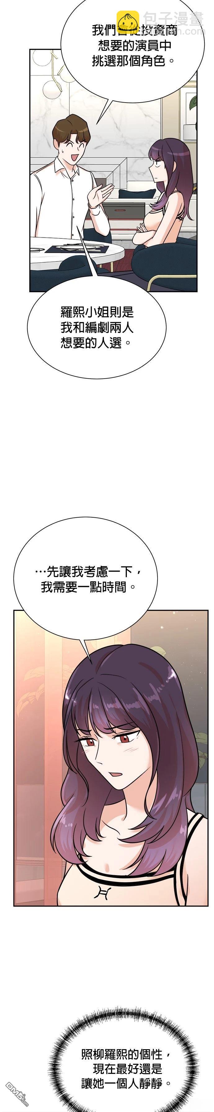 🍲重生制作人 第117话 第23页