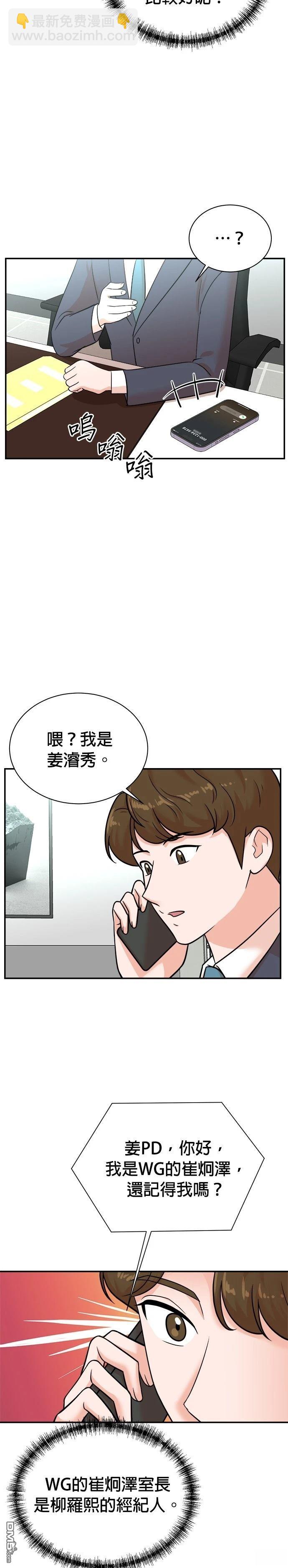 🍲重生制作人 第117话 第3页