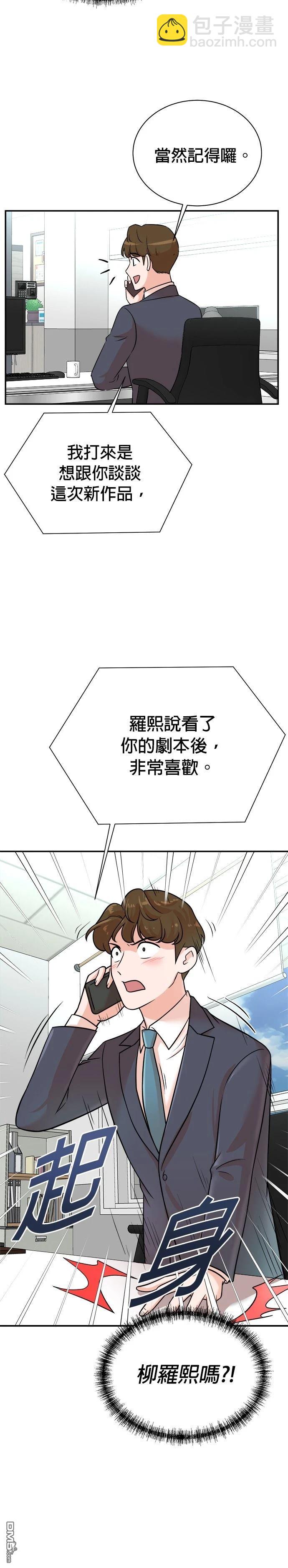 🍲重生制作人 第117话 第4页