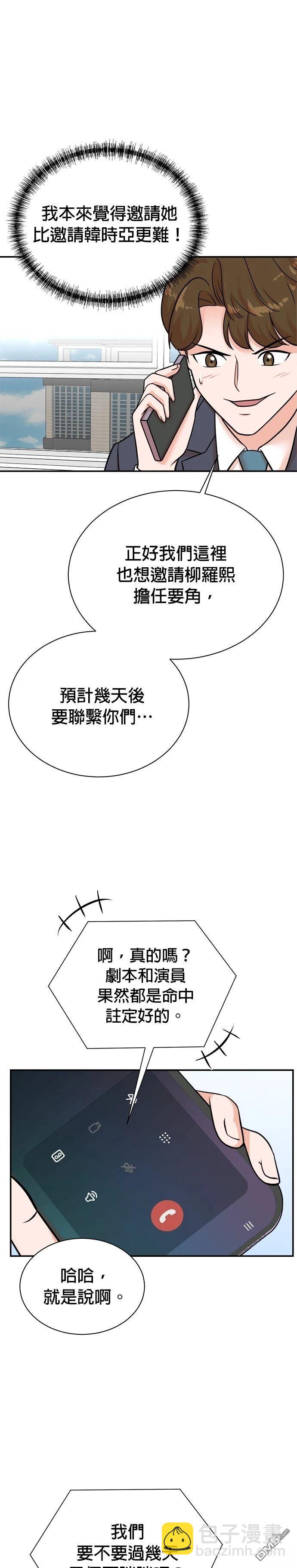 🍲重生制作人 第117话 第5页