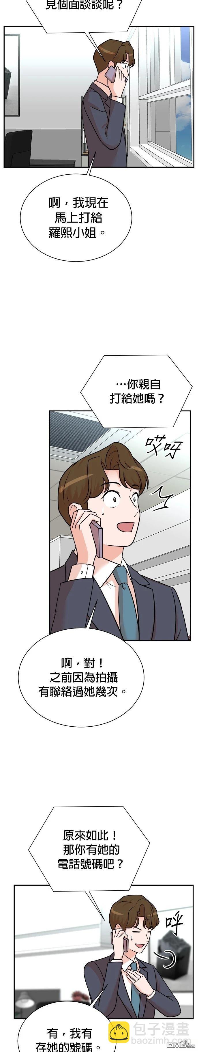 🍲重生制作人 第117话 第6页