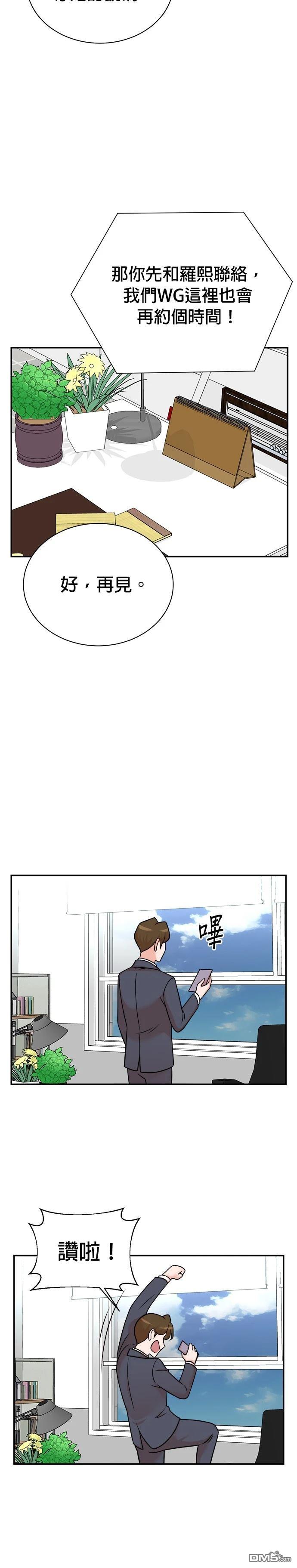 🍲重生制作人 第117话 第7页